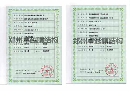 膜结构行业资质:左为工程承包资质,右为工程设计资质