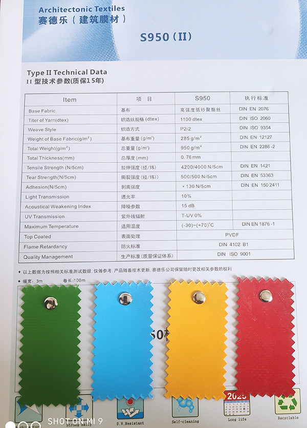 德国赛德乐S950膜材